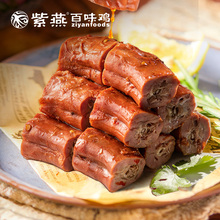 紫燕百味鸡_双椒鸭脖鸭肉礼盒即食辣味卤味零食休闲小吃真空包装