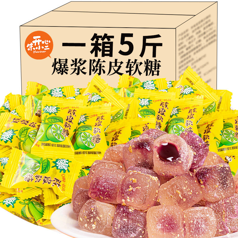 爆浆夹心陈皮软糖水果味糖果网红