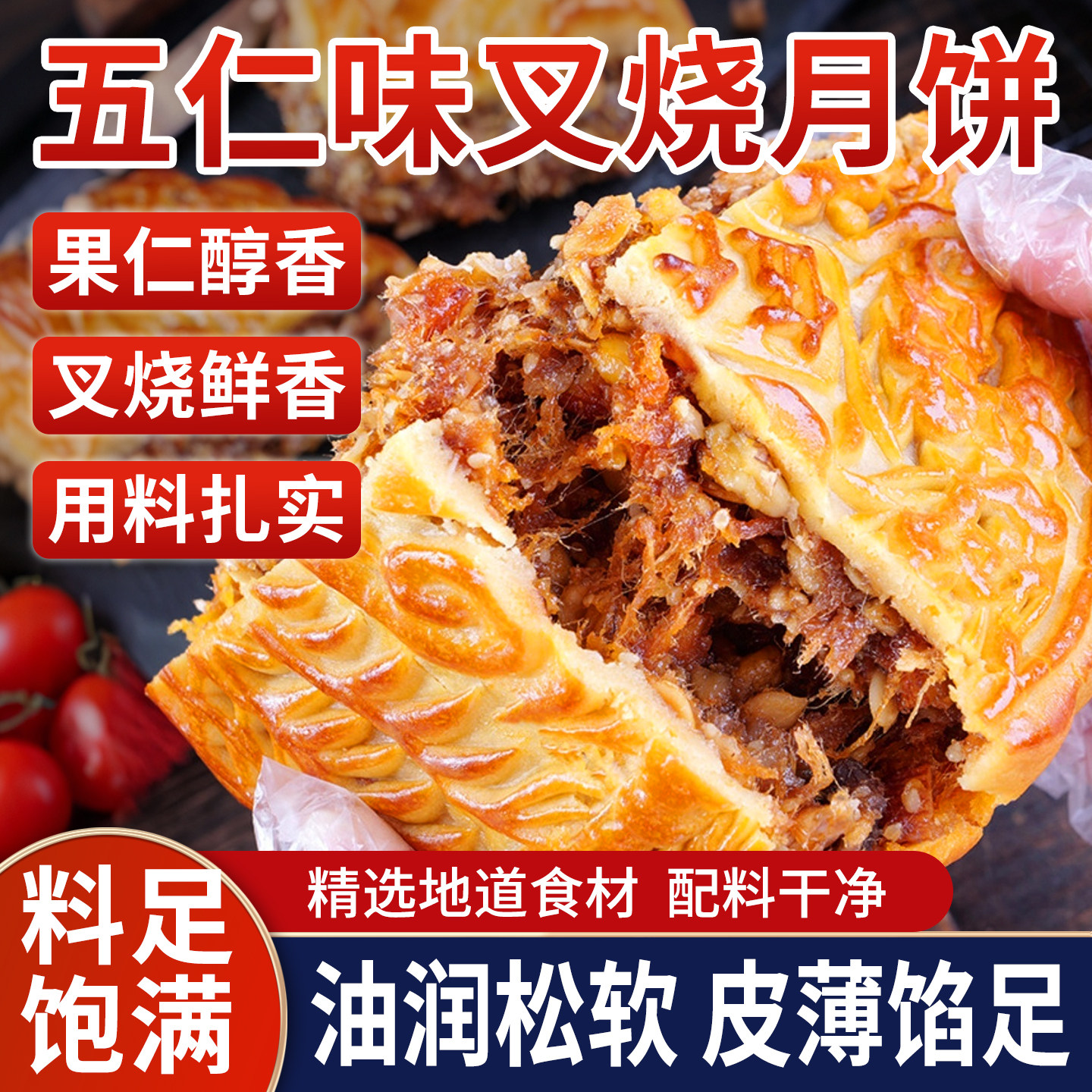 五仁味叉烧大月饼广式传统手工零食糕点中秋节日送礼休闲小吃散饼