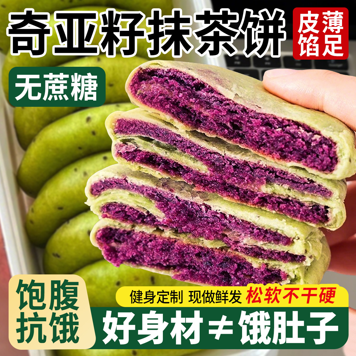 奇亚籽抹茶紫薯芋泥饼干粗粮代餐健康零食品网红面包休闲小吃糕点