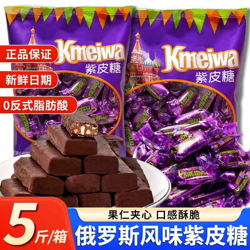 俄罗斯风味紫皮糖巧克力夹心糖果花生酥糖休闲小零食喜糖散装年货
