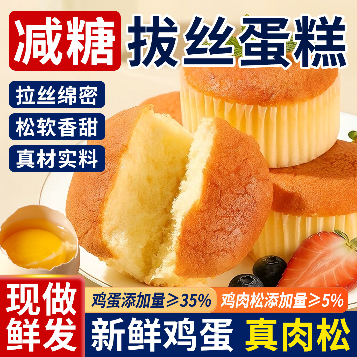 减糖拔丝肉松蛋糕面包糕点心下午茶早餐营养好吃独立包装休闲零食