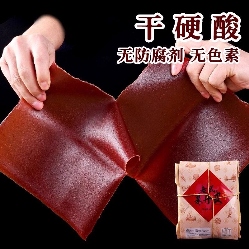 手撕果单皮干硬薄整张老式山楂卷超大片8090后怀旧办公室休闲零食