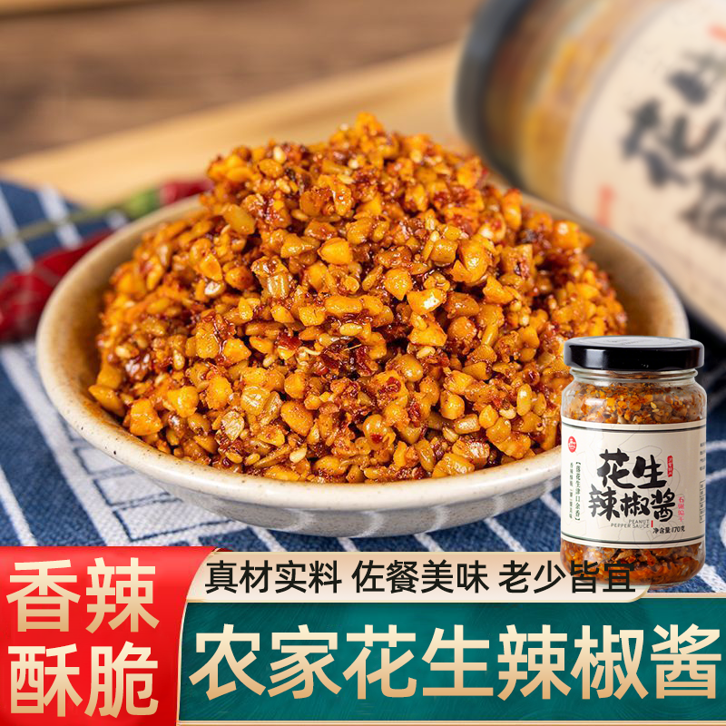 【外婆的酱】特辣口味石磨花生辣椒酱 沂蒙山特产辣椒酱下饭菜