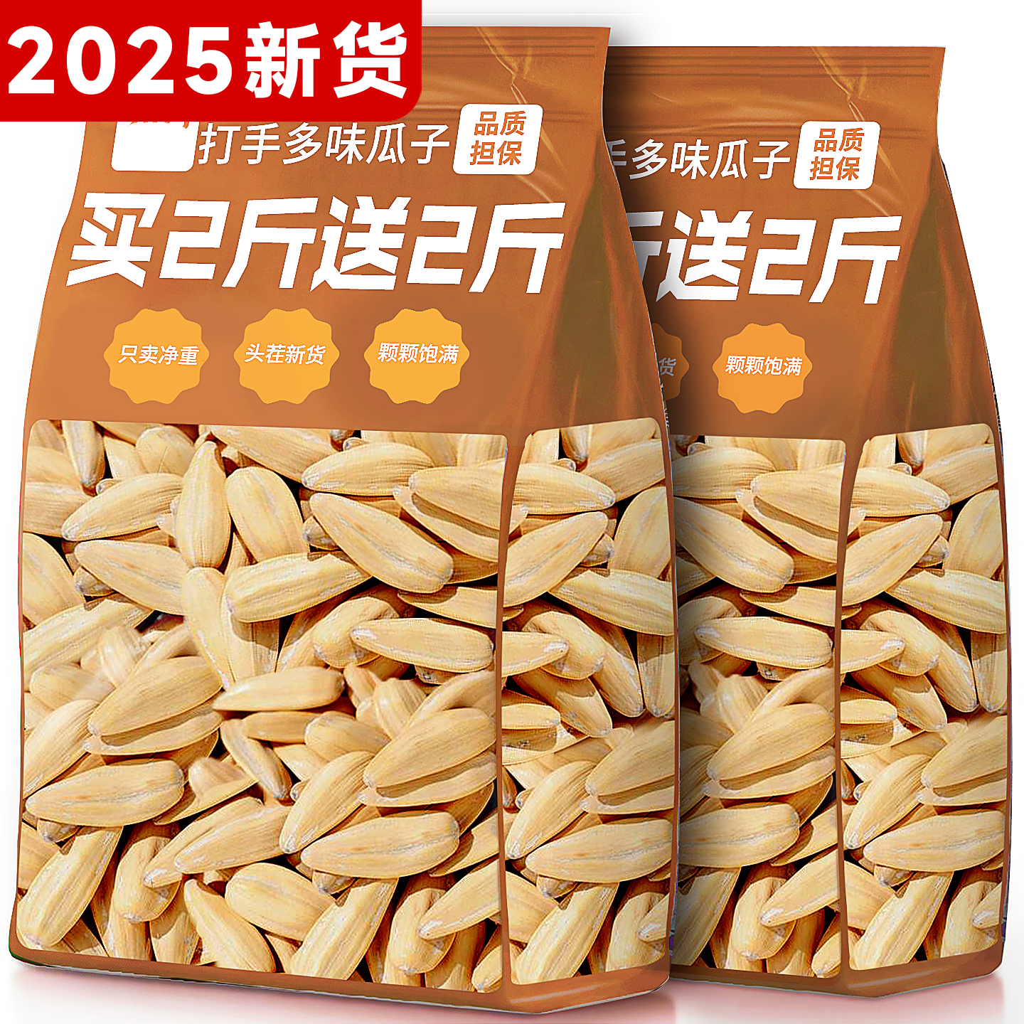 新货打手瓜子古法五香葵瓜子多味瓜子炒货休闲零食袋装500g葵花籽