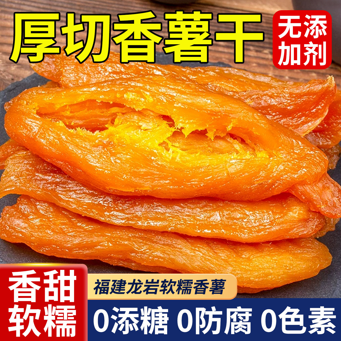 山东地瓜干2斤 紫薯条番薯农家自制无糖精软糯芋散装红薯片纯