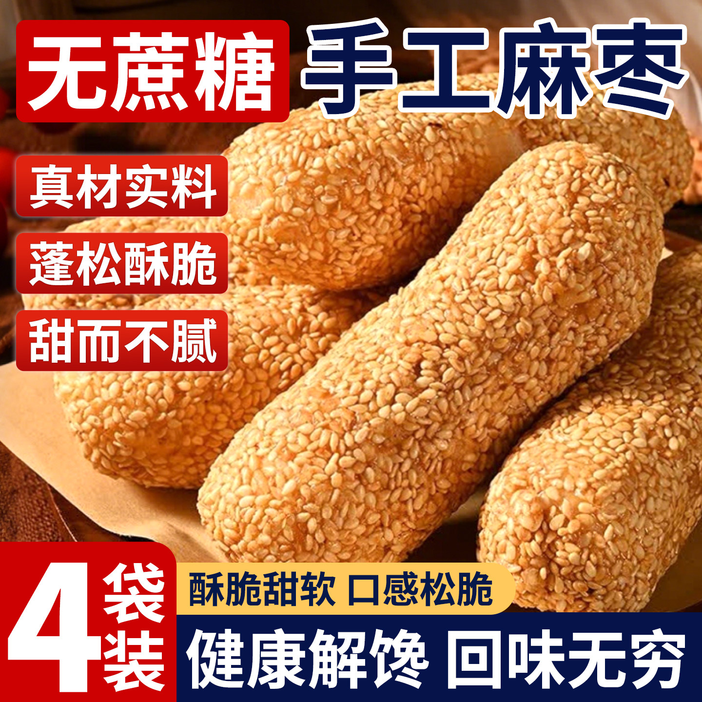 福建特产手工麻枣麻姥蓼花糖花生无糖精零食品糕点心休闲解馋代餐