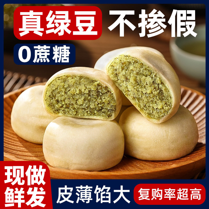 冰皮绿豆饼老式正宗糕点茶面包点心无糖精早餐休闲小吃零食旗舰店