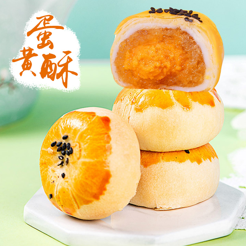 咸蛋黄酥雪媚娘面包早餐充饥糕点心年货小零食休闲食品小吃办公室