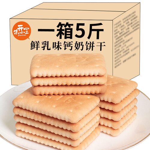 钙奶饼干整箱老式怀旧早餐
