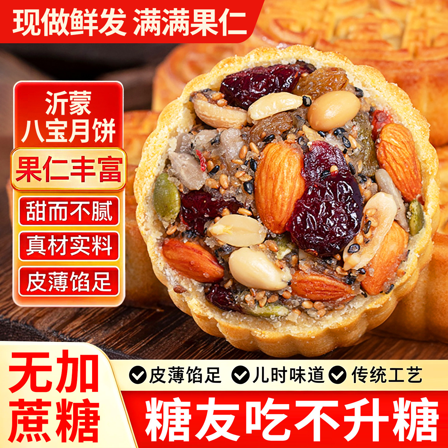 八宝月饼无加蔗糖尿人专用零食品传统手工山药月饼中秋礼盒糕点心