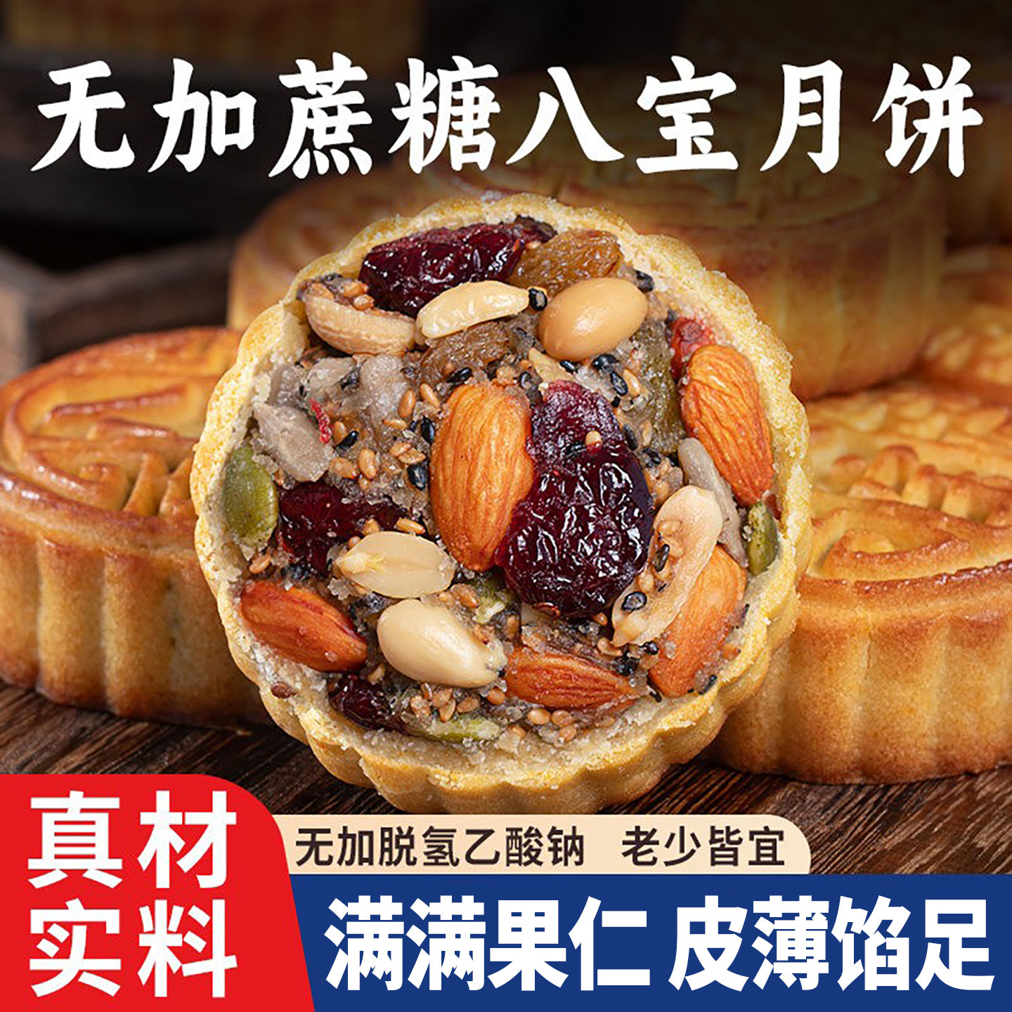 八宝五仁味月饼无加蔗糖广式传统老式手工山药月饼中秋礼盒糕点心