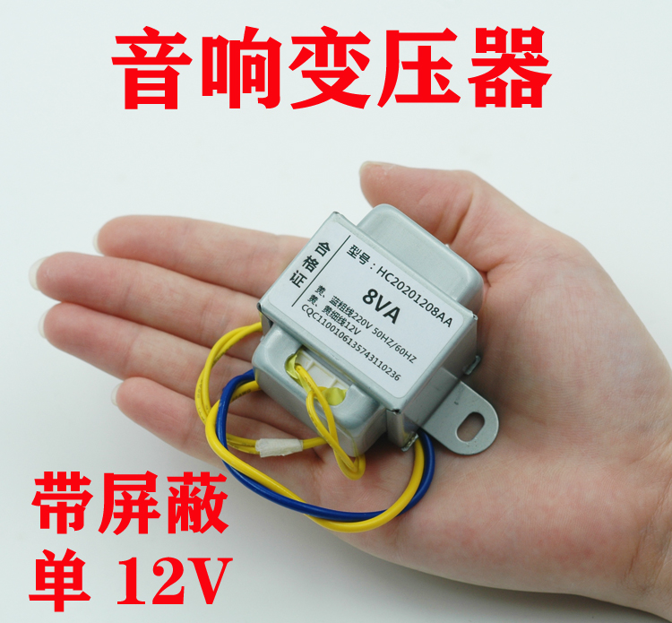 音响屏蔽变压器12V（适用于：遥控板，电平表VU表，功放保护板） 影音电器 变压器 原图主图