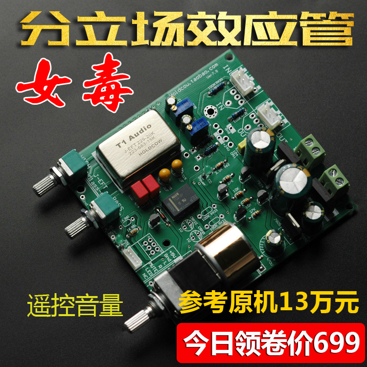 发烧场效应管甲类功放前级hifi红外遥控电位器高低音音调板