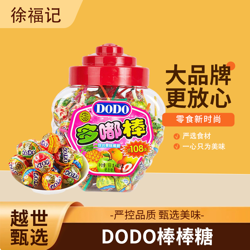 徐福记果味棒棒糖零食糖果