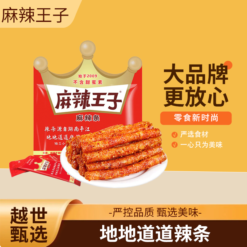 麻辣王子正宗辣条多买多优惠