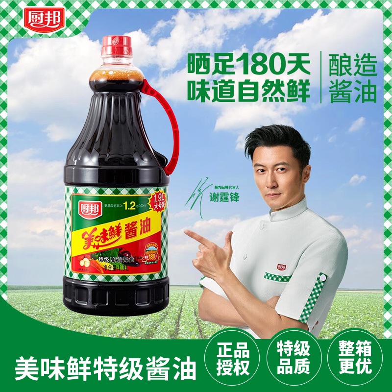 厨邦酱油美味鲜生抽1.9L 特级酿造凉拌炒菜烹饪调味品