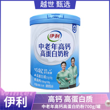 伊利中老年高钙高蛋白奶粉700g/罐 成人奶粉早餐冲调节日礼盒装