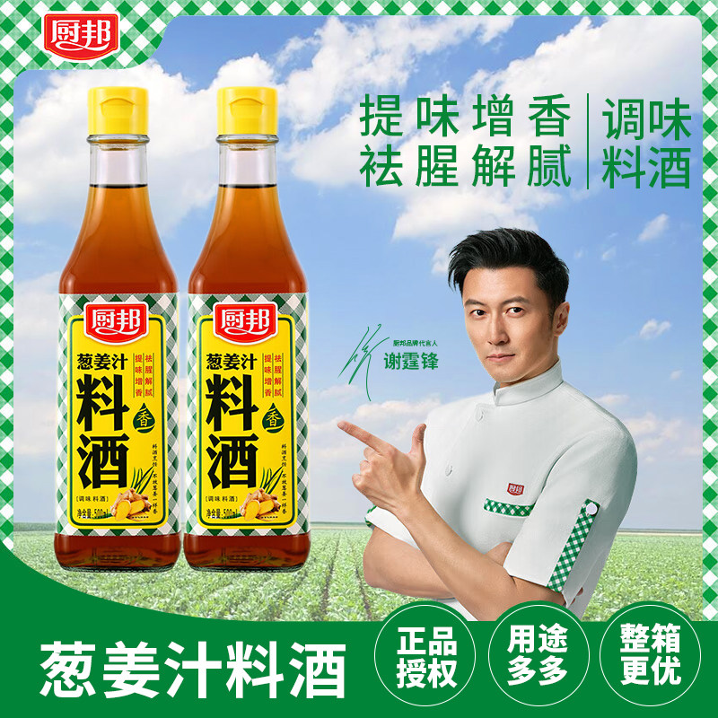 厨邦葱姜汁料酒500ml/瓶 烹饪炒菜调味增香祛腥调料整箱批发