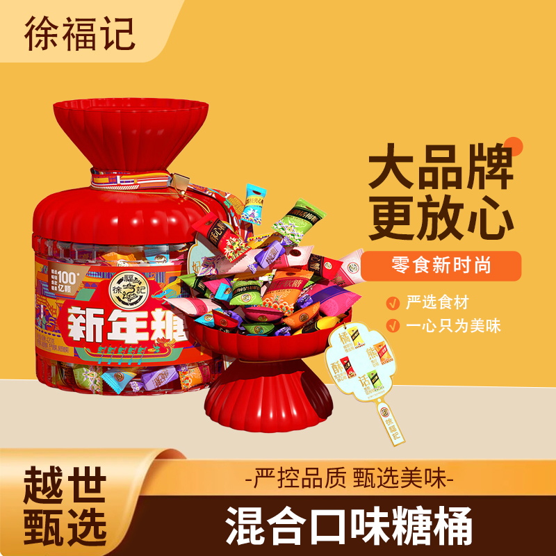 徐福记糖桶礼盒420g/桶 网红零食糖果礼盒送礼大礼包