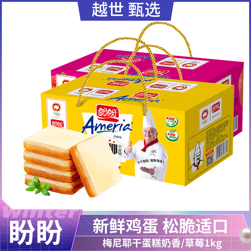 盼盼梅尼耶干蛋糕奶香/草莓味1kg 网红休闲零食糕点点心小吃茶点