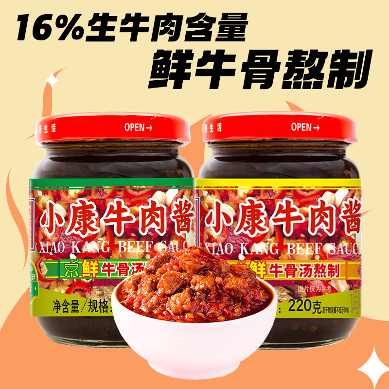 小康牛肉酱甜辣香辣175g/200g/220g下饭菜火锅调料拌面酱徐州特产