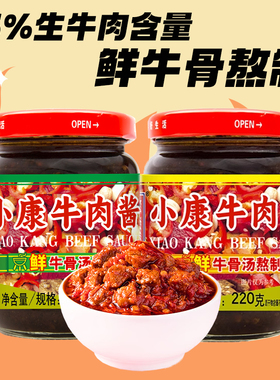 小康牛肉酱甜辣香辣175g/220g 下饭菜火锅调料拌面酱徐州特产