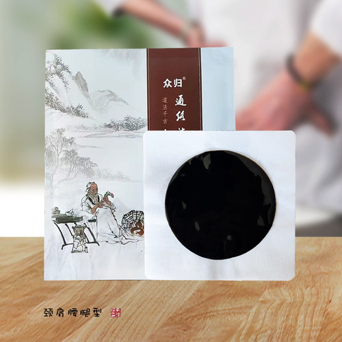 传统老黑膏颈椎肩周贴膝盖关节腰腿贴腰椎贴膏通络保健贴热敷膏贴
