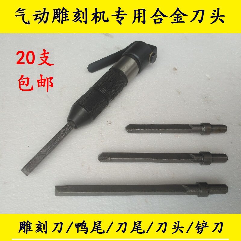 江氏合金雕刻刀黄氏鸭尾气动雕刻机鸭头刀尾石材石雕气铲刀头压尾