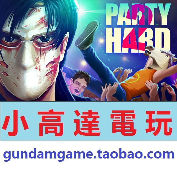 PC正版/派对杀手2/疯狂派对2/Party Hard 2/中文版/Steam数字版