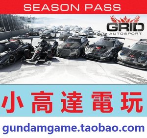 PC正版/超级房车赛:汽车运动—季票/GRID Autosport Season Pass