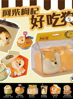 新品！！！动物星云 阿柴枸杞系列-好吃狗盲盒 柴犬 潮玩