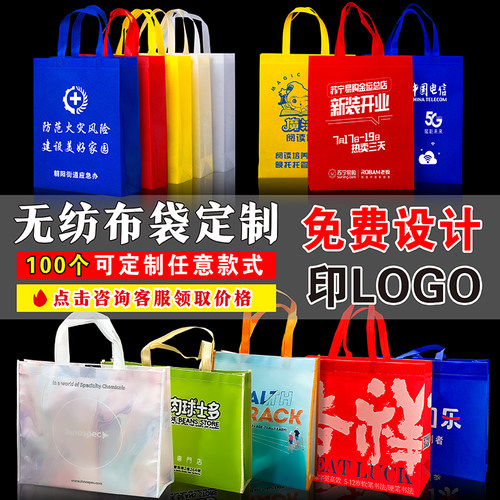 无纺布袋100个起进店免费印LOGO