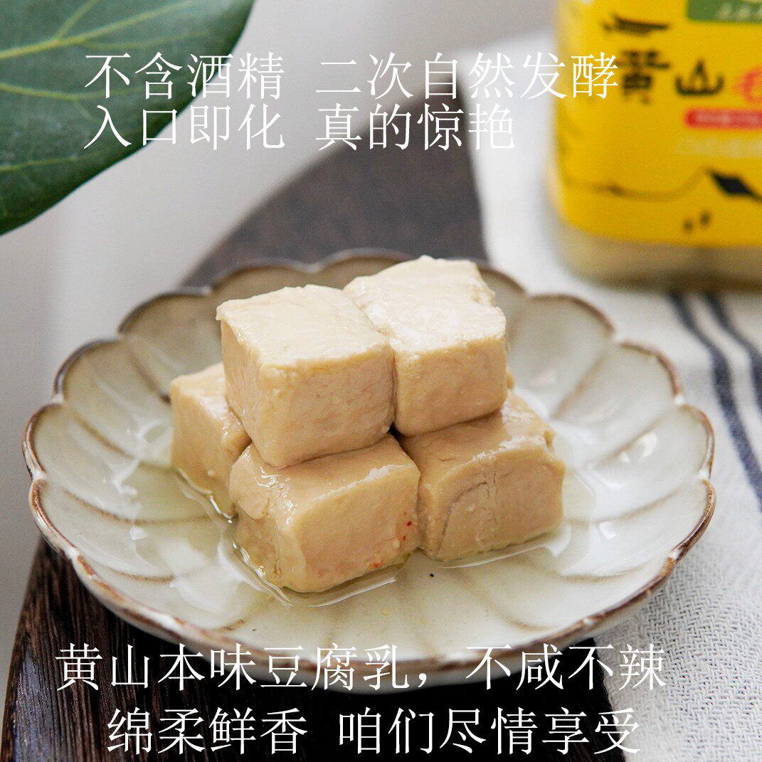 无酒低盐徽州毛豆腐乳黄山原味
