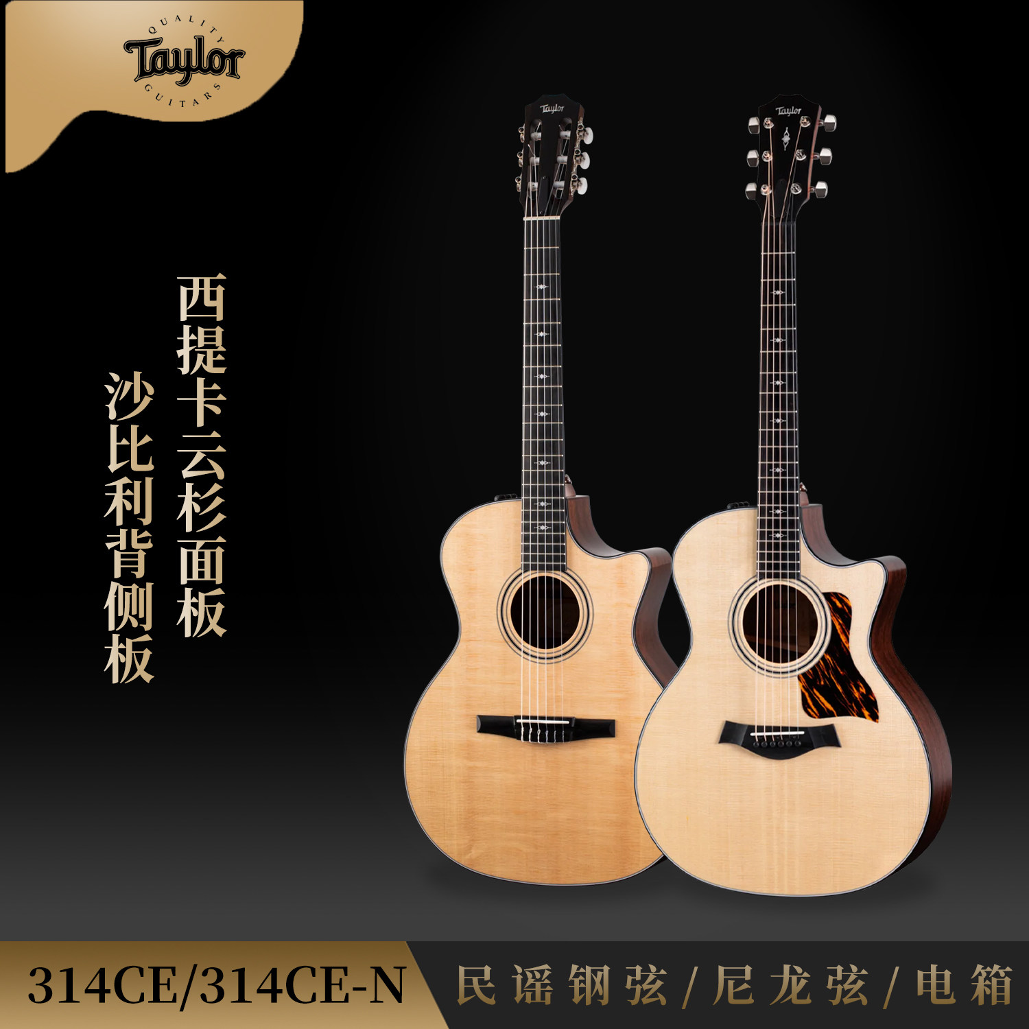 美国泰莱Taylor新款 314ce/314CE-N全单民谣 尼龙弦缺角电箱吉他