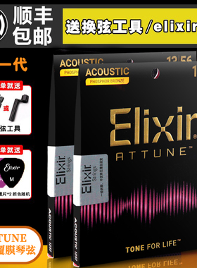 伊利克斯 Elixir琴弦ELIXIR 16052 16027 11052木吉他弦 覆膜琴弦
