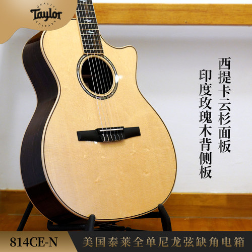 Taylor814CE-N尼龙弦吉他