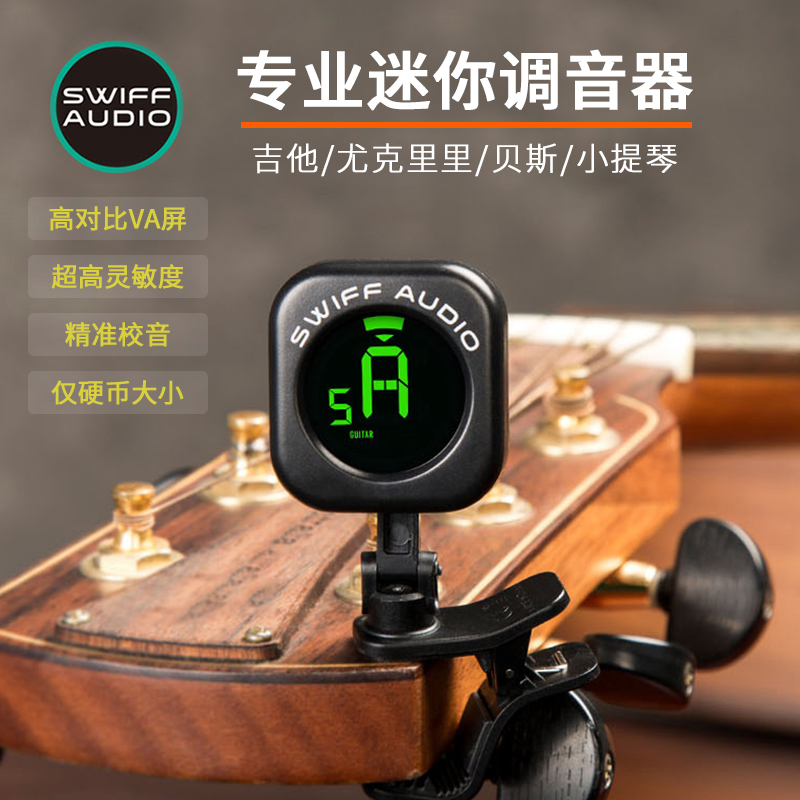 瑞孚吉他A12吉他调音器