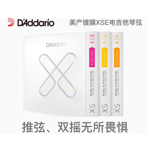 D'Addario达达里奥XSE美产镀膜电吉他琴弦09 10电吉他琴弦 包邮