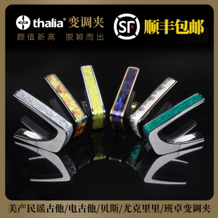 美产Thalia变调夹民谣吉他电吉他贝斯尤克里里班卓美国吉他变调夹