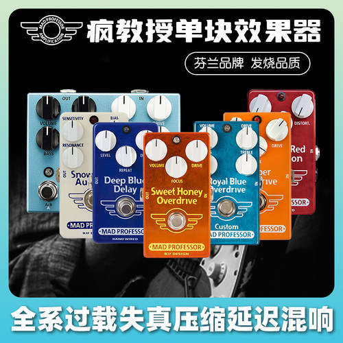 疯教授MadProfessor单块效果器
