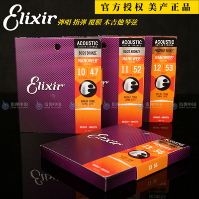 伊利克斯木吉他琴弦