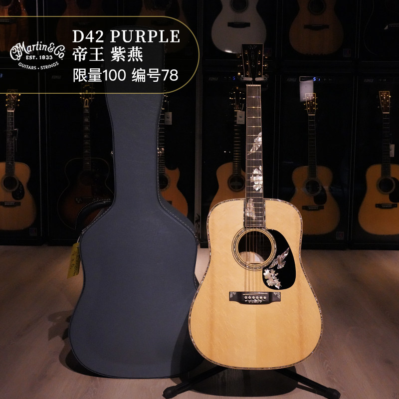 美产马丁Martin D42 PURPLE帝王紫燕 民谣吉他 限量100支 仅观赏