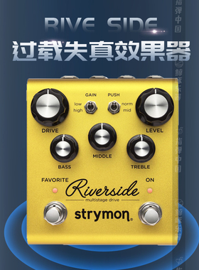 Strymon Riverside 过载失真吉他单块效果器