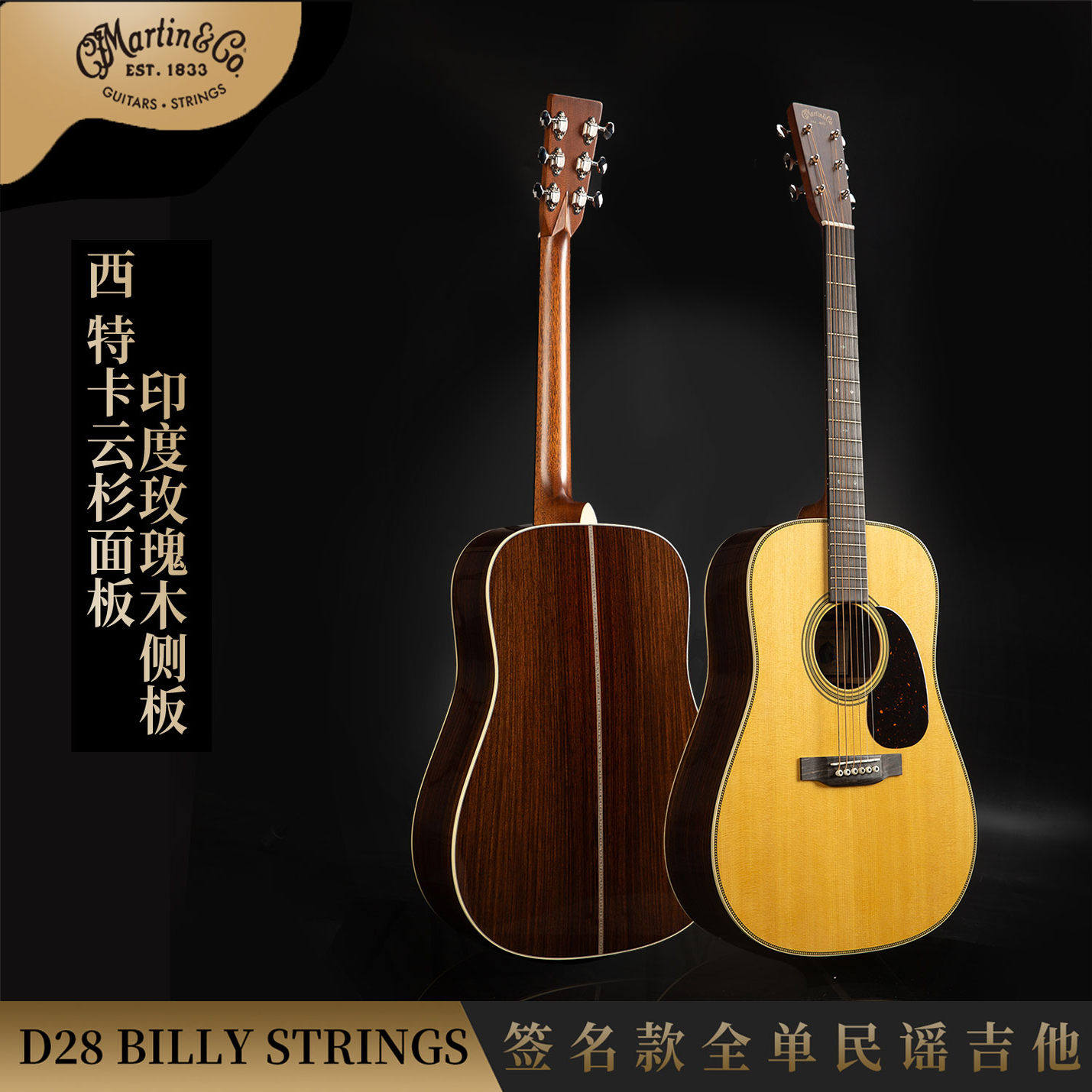 美产Martin马丁D28BillyStrings签名云杉玫瑰木全单民谣吉他现货