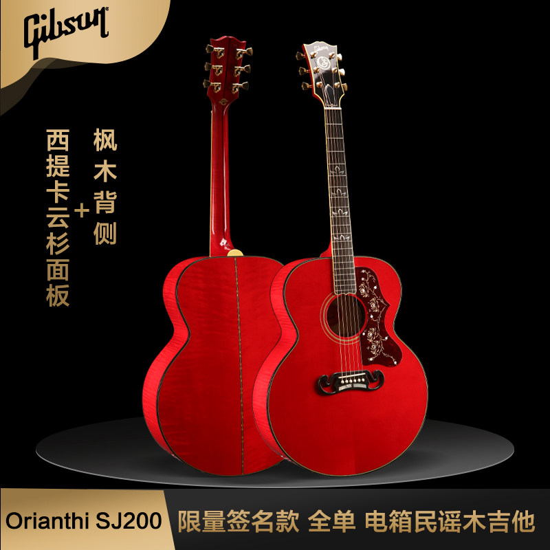 GibsonOrianthiSJ-200电箱吉他