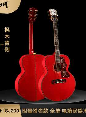 美国Gibson吉普森 Orianthi SJ-200限量收藏全单电箱木吉他 预定