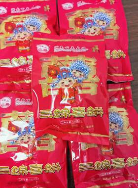 温州瑞安小吃传统特产李大同老三房糕点点心圆锦三锦饼90克8个装