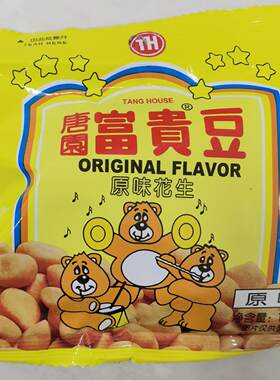 唐园富贵豆原味花生宝宝周岁满月送礼回礼糕点零食小吃100克5袋