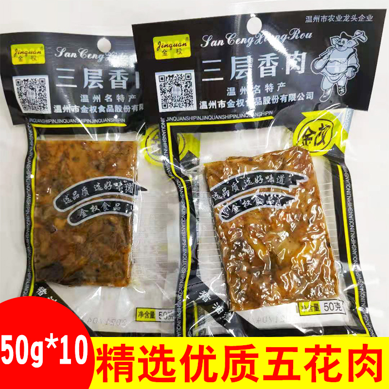 金权猪油渣三层香肉猪肉条温州瑞安休闲零食小吃下酒菜特产50克